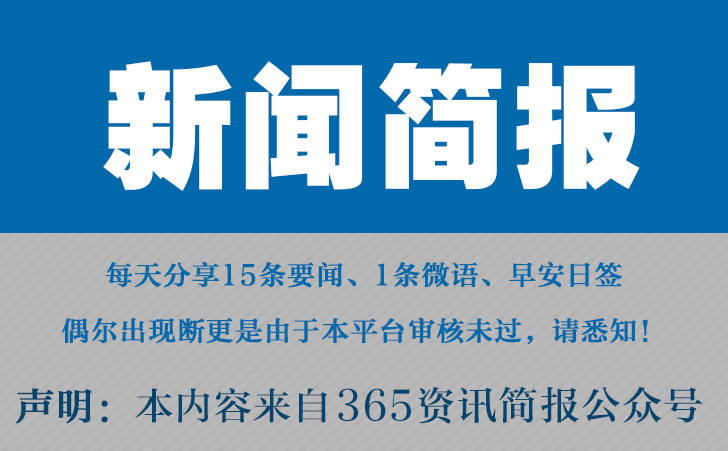 2024最近国腾博游戏官方网站内国际新闻大事件汇总 最近的新闻大事10条 4月26日